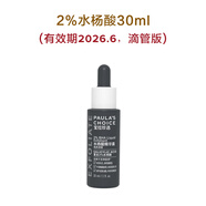 寶拉珍選寶拉珍選 2%水楊酸精華露30ml 改善痘痘黑頭閉口粉刺控油經(jīng)典 30ml 滴管盒裝