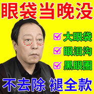 佰草世家眼袋去除神器男士專(zhuān)用去大眼袋黑眼圈嚴重中老年快速消除眼霜抗皺 一瓶體驗裝【當晚消眼袋】