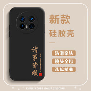 達諾爾華為mate70手機殼HUAWEIMATE7O保護套新款Meta魅特全包防摔那女軟殼液態(tài)硅膠殼創(chuàng  )意時(shí)尚個(gè)性簡(jiǎn)約 經(jīng)典黑-諸事皆順送手機膜 華為mate70