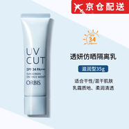 ORBIS奧蜜思防曬隔離霜妝前乳控油提亮保濕潤色防曬乳霜三合一 干皮滋潤型35ml
