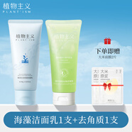 植物主義準孕婦洗面奶清爽平衡水油清潔護膚品孕期可用潔面乳 100g洗面奶與溫和去角質(zhì)啫喱