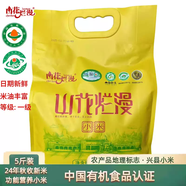 山花爛漫有機(jī)黃小米2.5kg米油豐富香糯粘稠五谷雜糧家庭實(shí)惠裝 有機(jī)小米 2.5kg