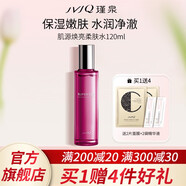 瑾泉【官方】JVJQ瑾泉肌源煥亮柔膚水120ml化妝爽膚水保濕專(zhuān)柜 120ml