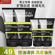 歐萊雅洗面奶洗發(fā)水洗頭膏男士磨砂抗黑頭清痘控油潔面膏角質(zhì)潔面乳清潔 炭爽雙效潔面膏100ml*2+50ml*2