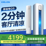 科龍（KELON）中央空調 5匹立式柜機 新能效定速冷暖落地式 商用空調機房辦公商超餐廳 380v三相電 大3匹 一級能效 72-X1A【咨詢(xún)客服領(lǐng)優(yōu)惠】