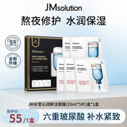肌司研面膜雙倉急救面膜玻尿酸深層修護滋養補水保濕舒緩韓國進(jìn)口jm面膜 1盒*（33ml*5片）盒
