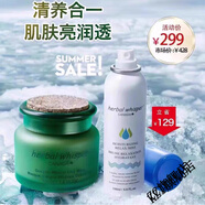 薈詩【官方】herbal whisper加拿大冰川泥面膜深層清潔收縮毛孔控油黑 1瓶泥+1瓶150ml正裝大噴霧(贈1