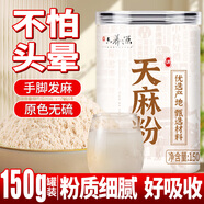 六養(yǎng)源天麻粉150g 精選云南邵通天麻滋補(bǔ)煲湯泡酒藥材品非顆粒膠囊片丸