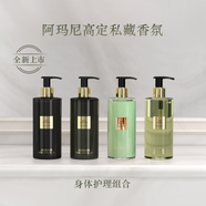 阿瑪尼高定香水玉龍茶香身體乳400ml護(hù)膚品 禮盒紀(jì)念日生日禮物女