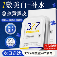 美姿底377面膜美白補水淡斑提亮膚色女抗皺緊致男衰老熬夜女士10片*2盒