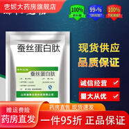 通用高純 蠶絲蛋白肽 食品級(jí)化妝品級(jí)蠶絲蛋白粉 99%高純度原粉 100g送量勺