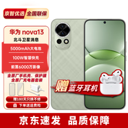 華為nova13pro/nova13【24期|免息】前置6000萬北斗衛(wèi)星圖片消息 nova13 洛登綠 12+512GB（曬單贈藍牙耳機） 官方標(biāo)配