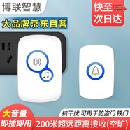 博聯(lián)智慧 無線門鈴 超遠距離家用一拖一電子遙控門鈴 入戶叮咚門鐘 老人一鍵呼叫器