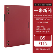 國譽(yù)（KOKUYO）一米新純B5八孔活頁本A5學(xué)生筆記本外殼可拆卸不硌手本子高顏值記事本辦公可替換大容量替芯活頁紙 【一米新純】B5紅色