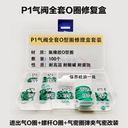 艾風格（AIFENGGE）KUBLA庫拜萊P1345689G17通用ZY進出氣閥扳手鑰匙拆裝維修工 一盒膠圈