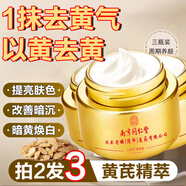 同仁堂黃芪霜老牌子經(jīng)典國(guó)貨護(hù)膚品保濕補(bǔ)水暗沉黃提亮膚色面霜50g*3