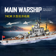 樂go高難度巨大型航空母艦拼裝飛機積木船軍事模型兒童男孩玩具 超大巡洋戰(zhàn)艦1420顆粒 6-7-8-9-10-12-14-15歲生日禮物