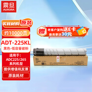 震旦（AURORA）ADT-225KL黑色-低容量碳粉(適用ADC225/265系列機(jī)型)約10000頁(yè)