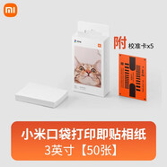 小米（MI）小型便攜手機(jī)彩色打印連接拍立得智能無(wú)線洗照片相紙家用照相沖相片相機(jī)打證件照 小米口袋版打印相紙【50張】