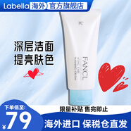 芳珂（FANCL）氨基酸洗面奶男女士補(bǔ)水修護(hù)保濕潔面乳孕婦可用溫和洗面奶無(wú)刺激 90g