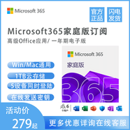 微軟Microsoft/Office 365家庭版 一年新訂或續(xù)費(fèi) 支持MAC/Win10系統(tǒng) 365 家庭版 2年（在線發(fā)送）