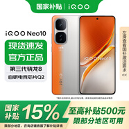 vivo 國(guó)家補(bǔ)貼 iQOO Neo10 第三代驍龍8 自研電競(jìng)芯片Q2 120W超快閃充 新品5G手機(jī) 電競(jìng)手機(jī) BH30 拉力橙 12GB+256GB 官方標(biāo)配