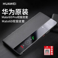 華為（HUAWEI）華為原裝Mate60 Pro手機(jī)殼通用保護(hù)套智能視窗防摔翻蓋商務(wù)皮 黑色盒裝密封帶防偽查詢 +貼膜 華為Mate60