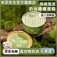 米蘇先生動(dòng)物奶油罐子蛋糕 白桃茉莉味*90g 源頭直發(fā)