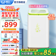 威力（WEILI）3公斤全自動波輪洗衣機 迷你小型母嬰洗衣機  90°高溫蒸煮除菌除螨兒童寶寶專享一鍵筒自潔 XQB30-1932A 白色