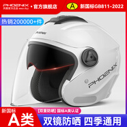 鳳凰（Phoenix）新國(guó)標(biāo)A類3C認(rèn)證電動(dòng)車摩托車頭盔雙鏡片防霧防風(fēng)保暖亮白 男女四季通用電瓶車3/4半盔冬季安全帽