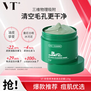 VT老虎小布丁清潔面膜涂抹式泥膜積雪草小綠泥控油舒緩修護去黑頭 【罐裝泥膜】綠泥清潔面膜120ml