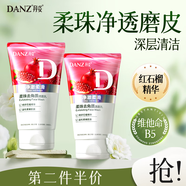 丹姿柔珠去角質(zhì)潔面乳100g紅石榴潔面膏洗面奶去死皮深層清潔女護膚