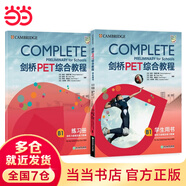 當當正版 新東方 劍橋PET綜合教程Complete B1 Preliminary for Schools 對應(yīng)朗思B1 學(xué)生用書+練習(xí)冊 詞匯語法?？碱} 劍橋PET綜合教程（學(xué)生用書+練習(xí)冊）