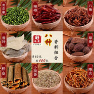 致山野香料大全調(diào)料香料組合八角花椒辣椒桂皮草果香葉燉肉調(diào)料大全批發(fā) 八種香料組合各50克(共400克)A