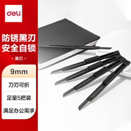 得力(deli)5把金屬小號(hào)黑刃美工刀 自動(dòng)鎖裁紙刀小刀 辦公用品 黑色TD290