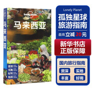 【國外游】英國 意大利 埃及 日本 法國 土耳其 孤獨(dú)星球Lonely Planet旅行指南系列 旅行攻略 旅游攻略閱讀狂歡節(jié) 馬來西亞