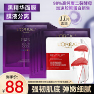 歐萊雅（LOREAL）黑精華面膜女士青春密碼酵素精華鮮注面膜肌底液補(bǔ)水保濕節(jié)日禮物 黑精華面膜2盒(10片)+積雪草1片
