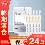 潤(rùn)百顏玻尿酸撫紋靚透次拋精華液1.5ml*5支【臨期清倉(cāng)】