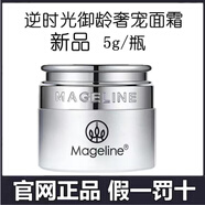 麥吉麗新品麥吉麗御齡面霜小樣抗衰小銀管逆時(shí)光肌底精華液奇跡面霜組合 小樣肌底液奇跡面霜組合拆盒