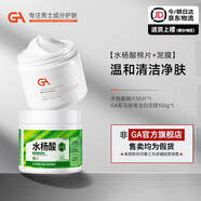 GA亞馬遜白泥面膜泥膜涂抹式面膜控油保濕清潔面膜清毛孔控油泥膜男 泥膜100g+水楊酸棉片
