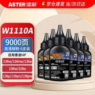 添彩110A碳粉6支 適用惠普136w硒鼓w1110a粉盒hp laser mfp 136nw 136a 136wm碳粉108W 108a 138pw打印機(jī)墨粉