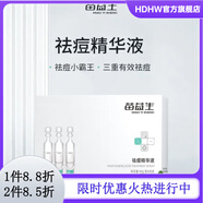 苗益生【官方】苗醫生祛痘印淡化痘印痘坑修復男士苗益生草本清痘原液精 祛痘精華液10支10ml新款清痘原