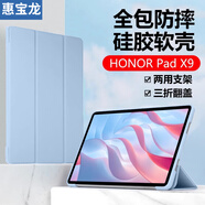 惠寶龍 適用榮耀X9保護套 2023款11英寸保護殼 X8 Pro三折支架智能休眠全包外殼防滑防摔皮套 藍色