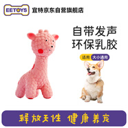 宜特（EETOYS）粉色鹿狗狗乳膠玩具趣味發(fā)聲互動潔齒陪伴解悶寵物用品
