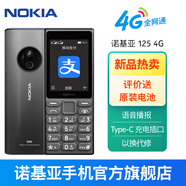 諾基亞【2024新款】125 4G全網(wǎng)通 老人老年手機 語音播報 大字大屏大聲大按鍵 移動支付 學(xué)生戒網(wǎng)手機 灰色 官方標(biāo)配