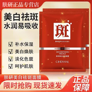 膚研美白祛斑面膜煙酰胺精華液補水保濕面膜 膚研美白祛斑面膜20片 【8000+人評論“淡斑效果好”】