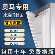 帥沃適用于奧馬冰箱BC-46A 68 92 92S冰箱密封條門(mén)膠條原廠(chǎng)尺寸磁性門(mén)封條配件大全通用密封圈吸力圈 BC-92單門(mén) 封條 灰色封條
