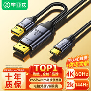 畢亞茲 DP轉(zhuǎn)Type-C轉(zhuǎn)接頭線 2米 臺式電腦主機displaypor轉(zhuǎn)type-c便攜屏手繪觸控屏連接線 4K60hz帶觸摸