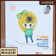 韓妙【官方正品店】韓妙膜變萌娃玻尿酸水晶晶保濕面膜貼鎖水滋潤舒緩 蝸?；锪锩婺?片/盒*5