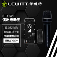萊維特（LEWITT） MTP840動圈麥克風(fēng) 聲卡套裝 手機直播  直播設(shè)備全套 電腦通用 萊維特MTP840+SO8手機聲卡 音頻設(shè)備